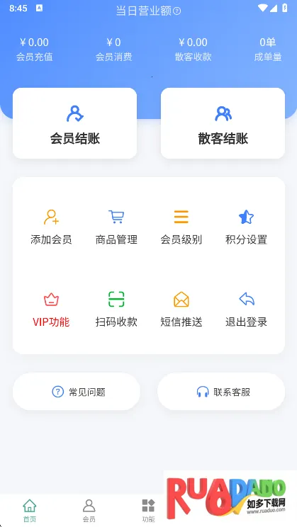 会员管家2026官方最新版本