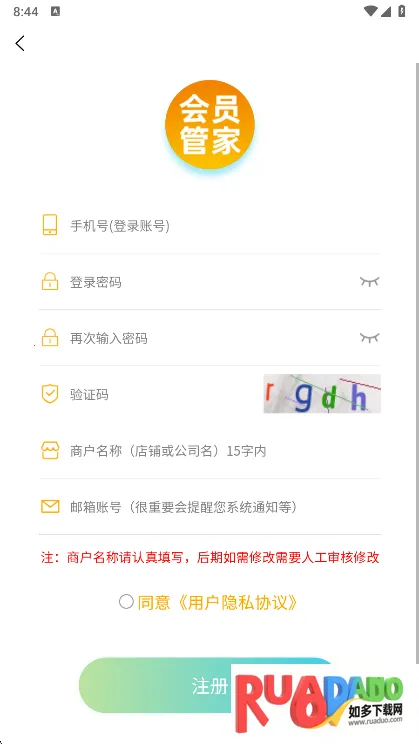 会员管家2026官方最新版本