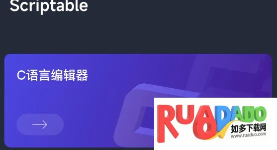 Scriptable编程2026最新版本