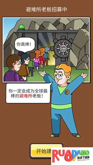 建造避难所2026官方最新版本 建造避难所2026官方最新版本
