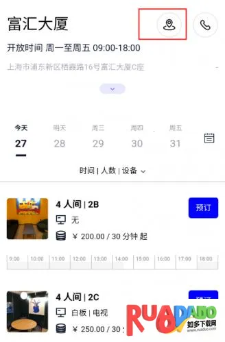 wework共享办公空间安卓版手机版