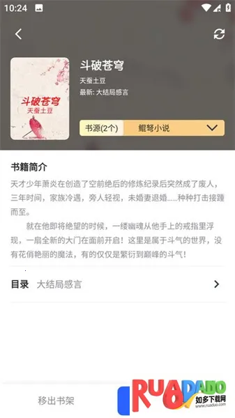 追书帮(小说阅读软件)