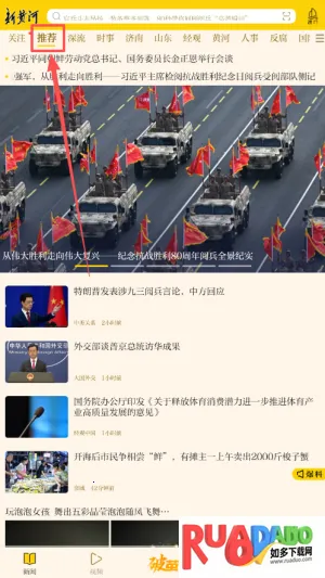 新黄河(新闻资讯平台)