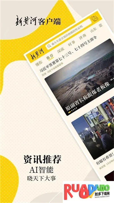 新黄河(新闻资讯平台)