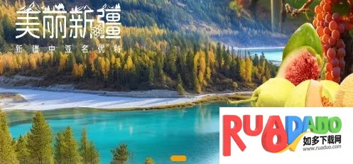 美丽新疆(新疆特产购物) 美丽新疆(新疆特产购物)