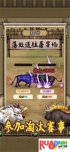 叫我养牛王(斗牛模拟游戏) 叫我养牛王(斗牛模拟游戏)