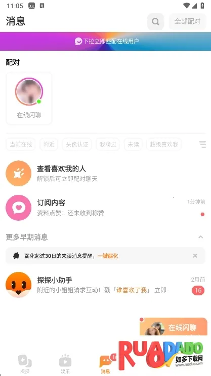 探探交友2026最新版本