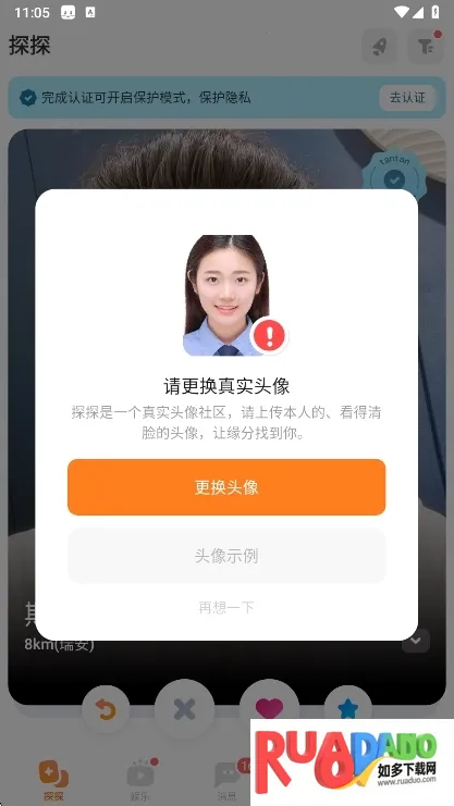 探探交友2026最新版本