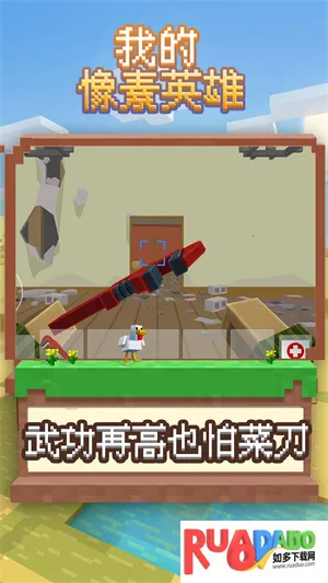 我的像素英雄(像素射击游戏) 我的像素英雄(像素射击游戏)