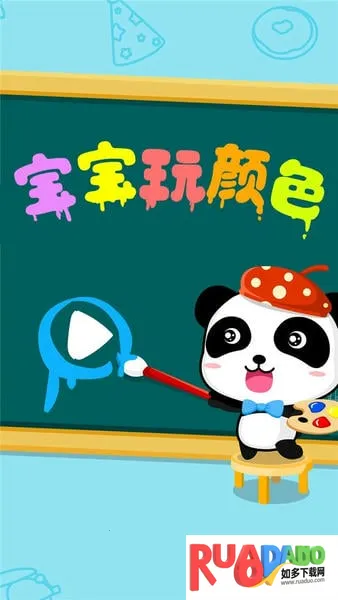 宝宝玩颜色(宝宝颜色启蒙游戏)