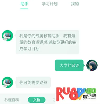 百度教育(线上教学平台)