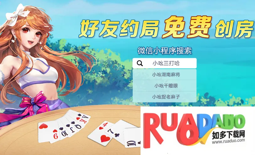 小吆干瞪眼(纸牌游戏)