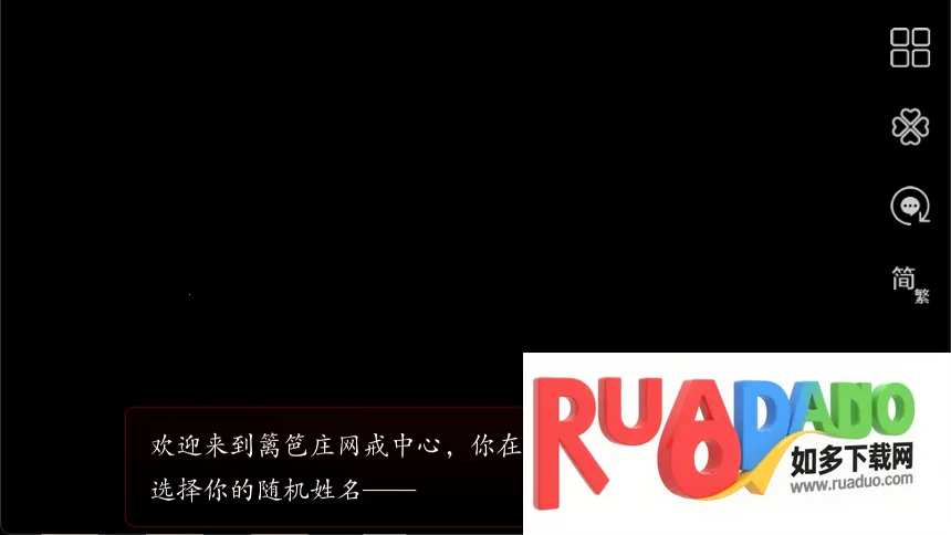 篱笆庄秘闻(文字解谜游戏) 篱笆庄秘闻(文字解谜游戏)