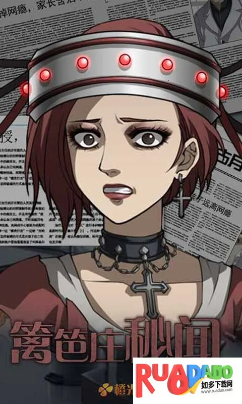 篱笆庄秘闻(文字解谜游戏) 篱笆庄秘闻(文字解谜游戏)