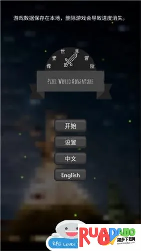 像素世界冒险(像素冒险游戏)