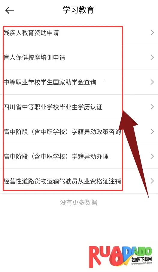 通达办(城市服务平台)