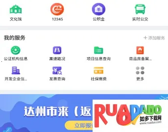 通达办(城市服务平台)