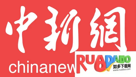 中国新闻网2026官方正版 中国新闻网2026官方正版