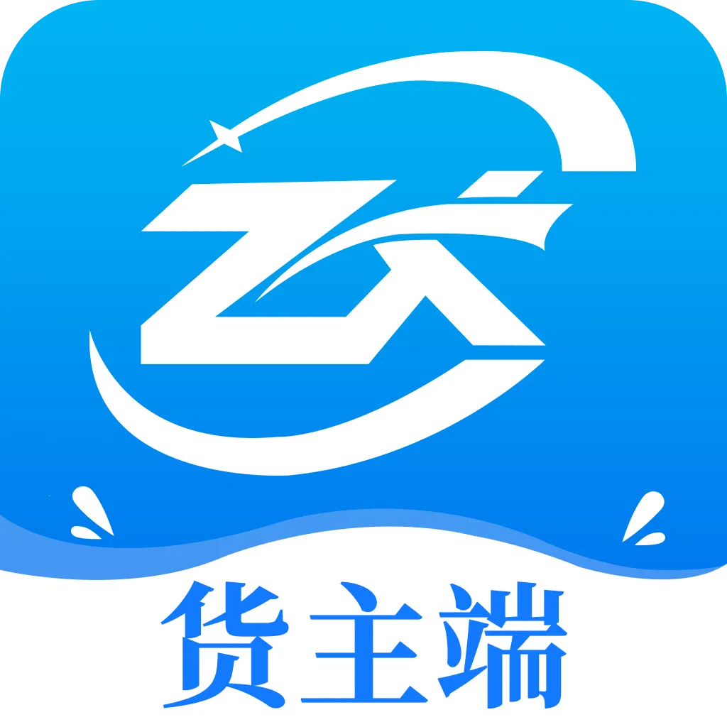 货联运货主端(货运服务平台)