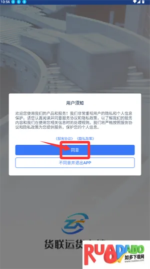 货联运货主端(货运服务平台)