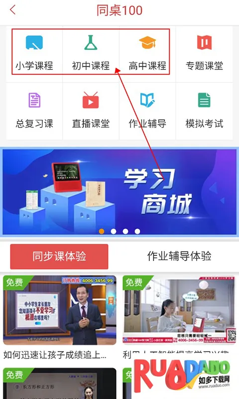 同桌1002026下载安装