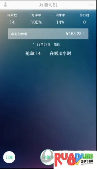 万顺司机2026下载