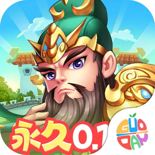 群英打三国(三国策略游戏)