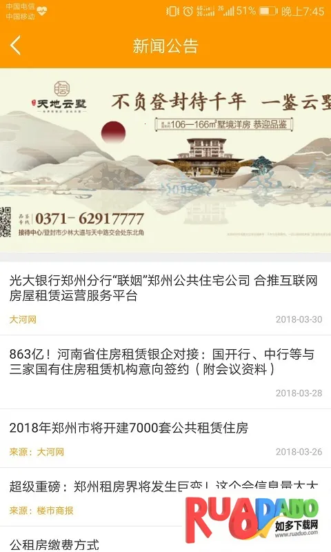 郑州租赁2026下载安装