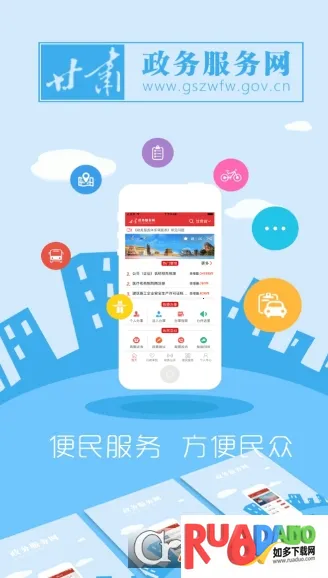 甘肃政务服务网最新手机版