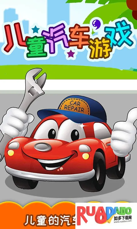 儿童汽车2026官方正版 儿童汽车2026官方正版