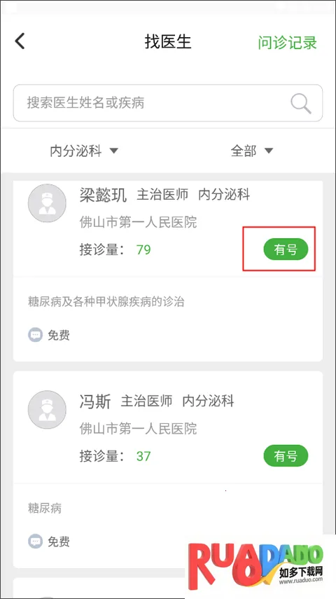 佛山市一医院互联网医院(医疗服务软件)