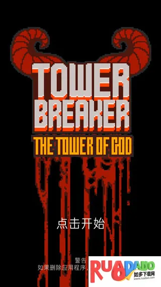 塔楼破坏者最新手机版