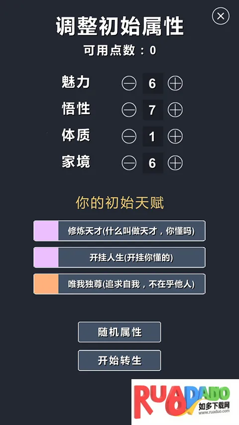 修仙模拟器-我要修真(修仙文字游戏)