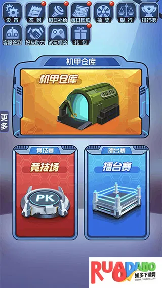 钢铁机甲(机甲对战游戏)