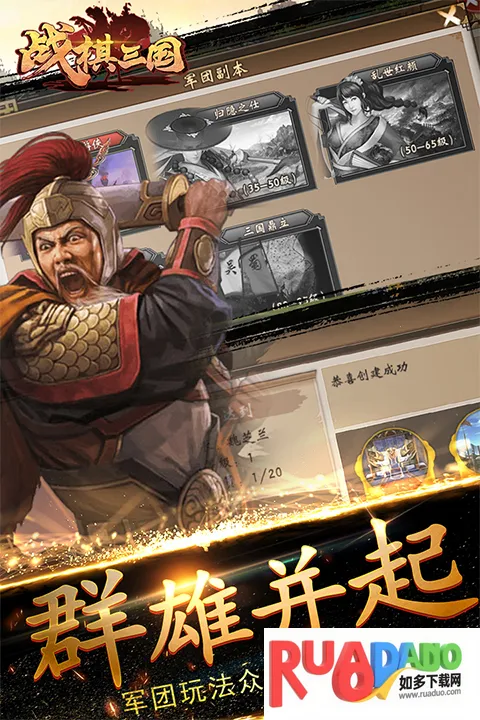 战棋三国2026下载安装