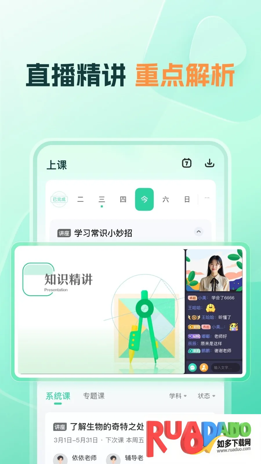 帮帮好课(学习教育软件)