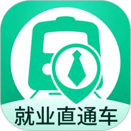 就业直通车(就业学习平台)
