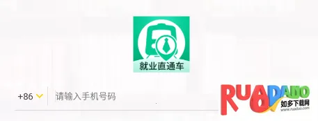 就业直通车(就业学习平台)