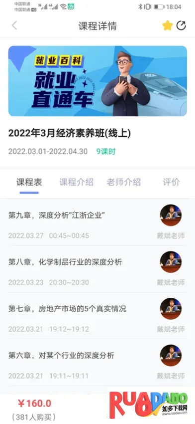 就业直通车(就业学习平台)