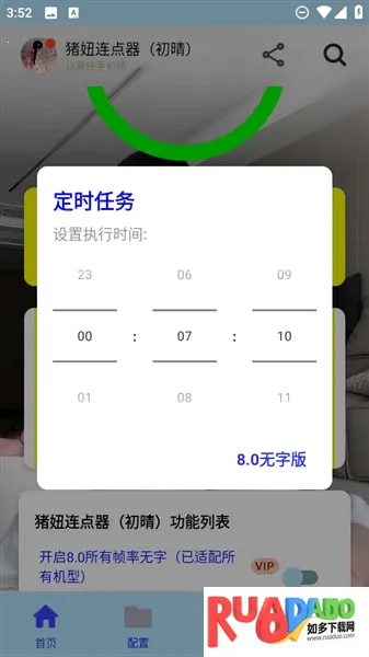 猪妞连点器2026下载安装
