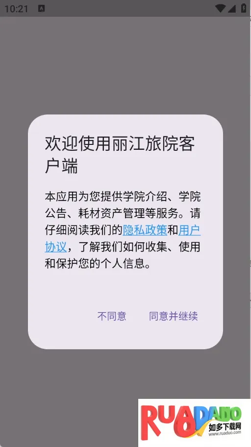 丽江旅院(校园服务软件)