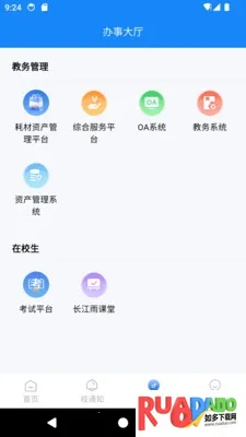 丽江旅院(校园服务软件)