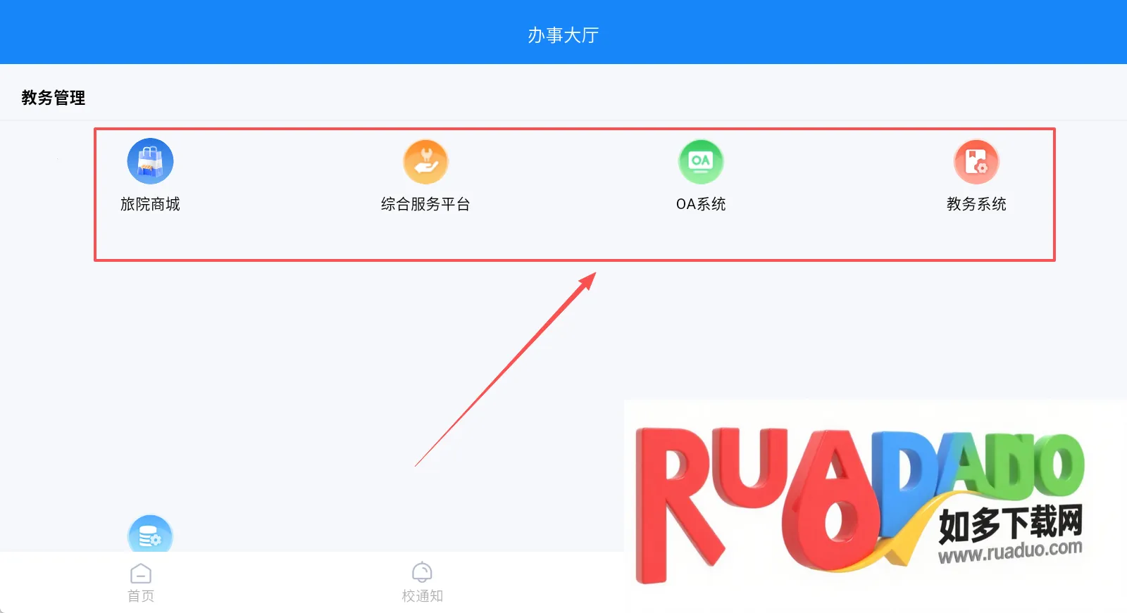 丽江旅院(校园服务软件)
