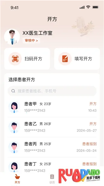 云芝湘中医(中医诊疗平台)