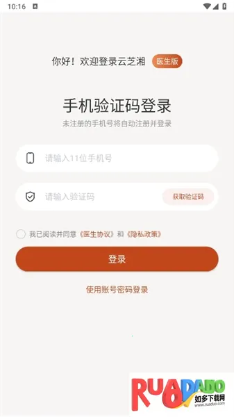云芝湘中医(中医诊疗平台)