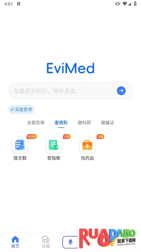 EviMed医学最新手机版