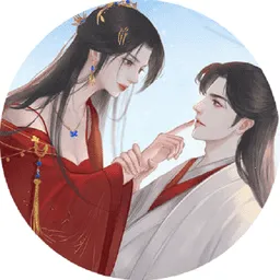 妻主请善良橙光