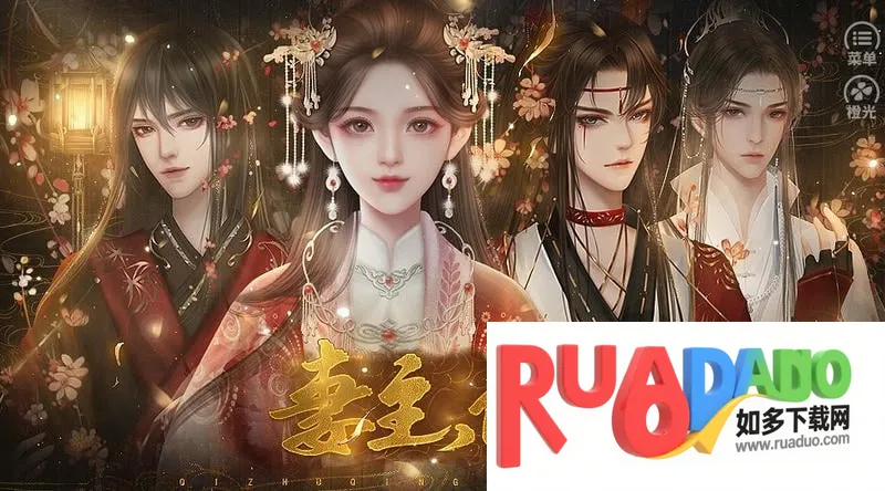 妻主请善良橙光