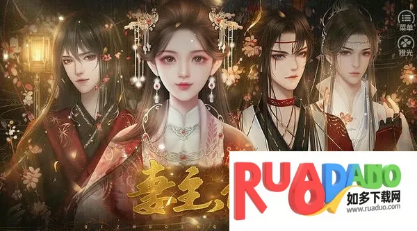 妻主请善良橙光