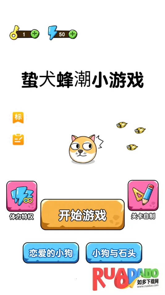 蛰犬蜂潮小游戏